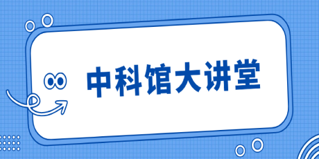 【太阳城娱乐大讲堂】《解码具身智能——春晚机器人是如何炼成的》