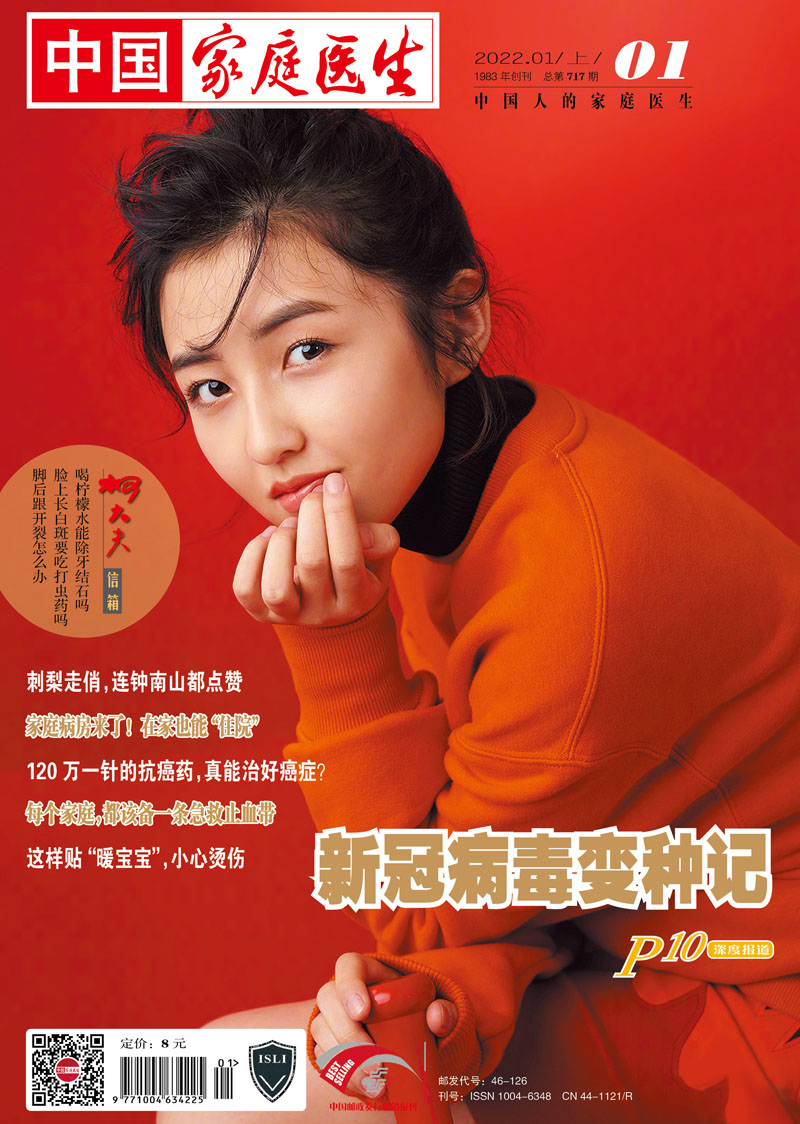 《家庭医生》